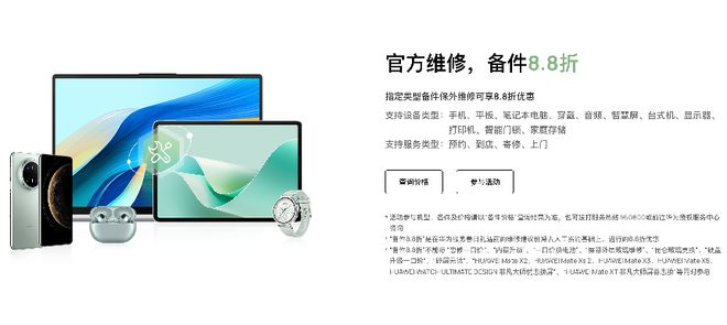 服务春日礼遇加倍暖心春日焕新正当时！华为(图6)