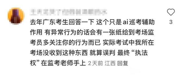 用AI监考这些动作会被监测高考举报电线多地高考将启(图3) 用AI监考这些动作会被监测高考举报电线多地高考将启(图3)