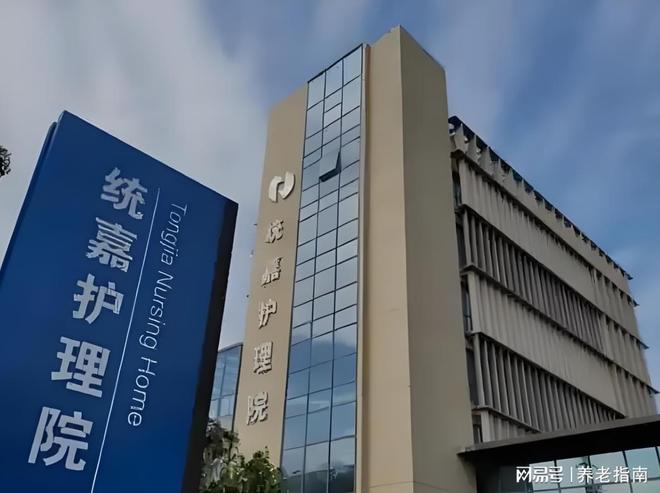 理院2月最新价格+失能照护地址闵行区养老院收费一览：统嘉护(图3)